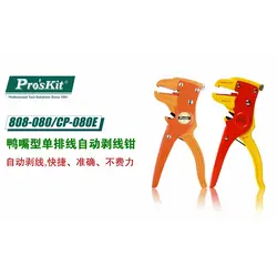انبر سیم لخت کن کلاغی پروسکیت مدل Proskit CP-080E - Asrtools