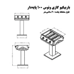 کباب پز گازی ونوس ۱۰۰