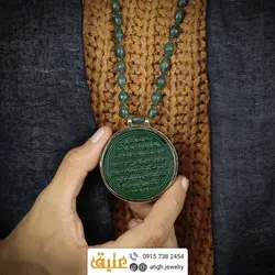 سینه ریز شامقصود دانه هلی سبز تیره و کتیبه خطی حکاکی گود آیت الکرسی بافت گره ای