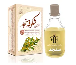 سنجد اسانس عطر گرمی senjed