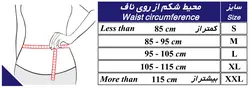 کمربند پددار لومبوساکرال طب و صنعت کد 53400 در سایزبندی