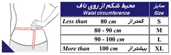 شکم بند دوران بارداری طب و صنعت کد 61100