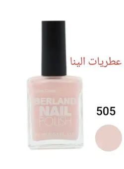 لاک ناخن برلند شماره 505