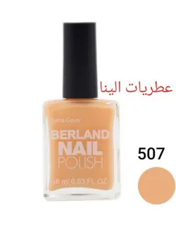 لاک ناخن برلند شماره 507