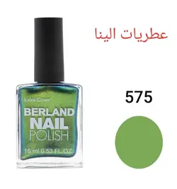 لاک ناخن برلند شماره 575