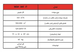 هیتر گازی 45000 مهیاسان مدلMGH845 IT