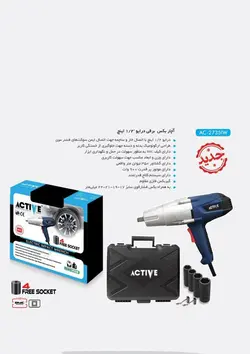 آچار بکس برقی اکتیو مدل AC-2735IW - زمیران ابزار نماینده ACTIVE