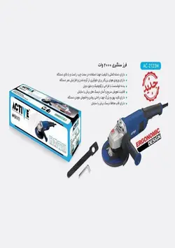 فرز سنگبری اکتیو مدل AC-2123M - زمیران ابزار نمایندگی ACTIVE