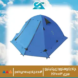 خرید چادر کوهنوردی پکینیو 3 نفره سری K2003 اورجینال اصلی - زاگرس اسپرت