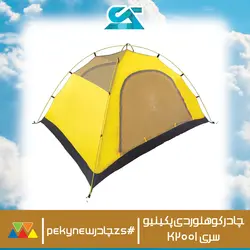 خرید چادر کوهنوردی پکینیو 2 پلاس سری K2001 اورجینال اصلی - زاگرس اسپرت