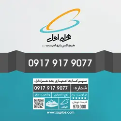 سیم کارت رند همراه اول 0917