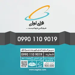سیم کارت رند همراه اول 0990