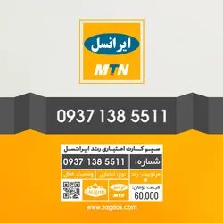 سیم کارت رند ایرانسل 0937