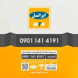 سیم کارت رند ایرانسل 0901