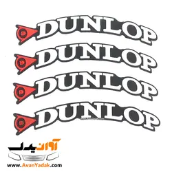 استیکر لاستیک DUNLOP بسته 4 عددی - فروشگاه آنلاین قطعات خودرو | آوان یدک