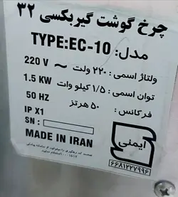 چرخ گوشت ۳۲ گیربکسی الکتروکار