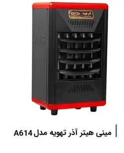 هیتر گازی آذرتهویه ۲دور  a614