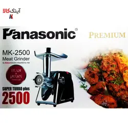 چرخ گوشت پاناسونیک مدل MK-2500