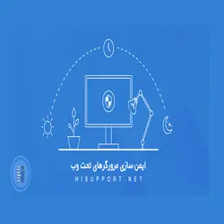 ایمن سازی سرویس های تحت وب