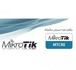 آموزش روتینگ میکروتیک MTCRE