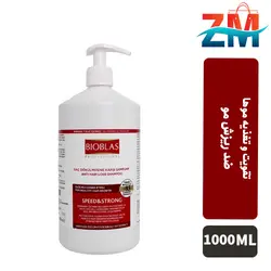 شامپو ضد ريزش مو بيوبلاس مدل SPEED AND STRONG حجم 1000 ميل