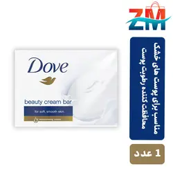 صابون کرمی داو dove مدل Beauty Cream Bar حجم 100 گرم