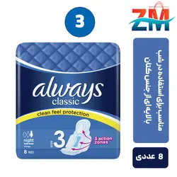نوار بهداشتی آلویز مدل classic ویژه شب سایز 3 بسته 8 عددی