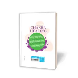 کتاب چاکرا درمانی