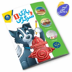 مجموعه کتاب بازی و سرگرمی 4 جلدی