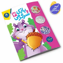 مجموعه کتاب بازی و سرگرمی 4 جلدی