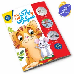 مجموعه کتاب بازی و سرگرمی 4 جلدی