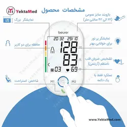 فشارسنج بيورر BM55 - یکتامد YektaMed