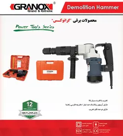 چکش تخریب 7 کیلویی 1050Wگرانوکس