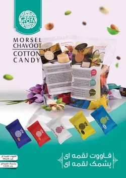 قاووت لقمه مخلوط فله 1کیلویی با روکش فراورده کاکایویی787