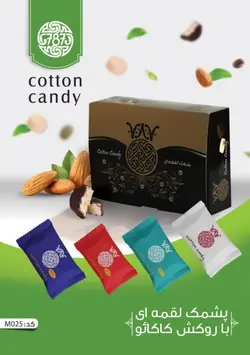 پشمک لقمه مخلوط پذیرایی400گرمی