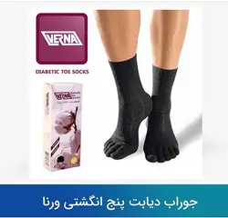 جوراب دیابت پنج انگشتی ورنا
