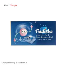 پکیج 24جعبه ۲۰عددی دستمال مرطوب لکه بر لباس فدیشه