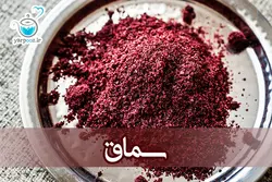 پودر سماق