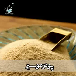 پودر موسیر خالص