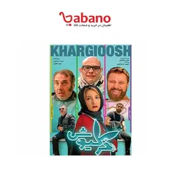 فیلم سینمایی خرگیوش