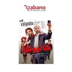 فیلم سینمایی کاتیوشا