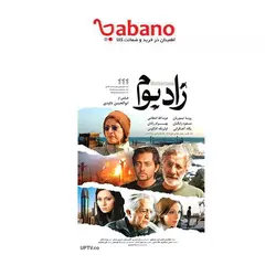 فیلم سینمایی زادبوم