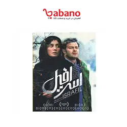 فیلم سینمایی اسرافیل