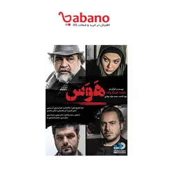 فیلم سینمایی هوس