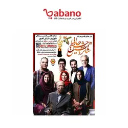 شانزدهمین مراسم سینمایی جشن حافظ