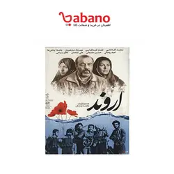 فیلم سینمایی اروند