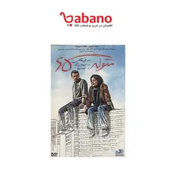 فیلم سینمایی متولد 65