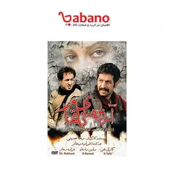 فیلم سینمایی آرزوهای ناتمام