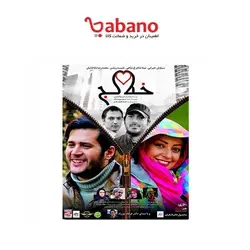 فیلم سینمایی خط کج