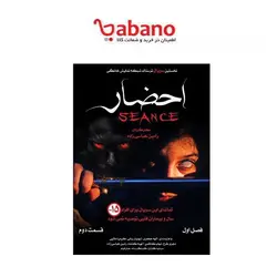 فیلم سینمایی احضار فصل اول قسمت دوم